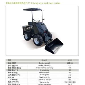 滑移装载机ST520